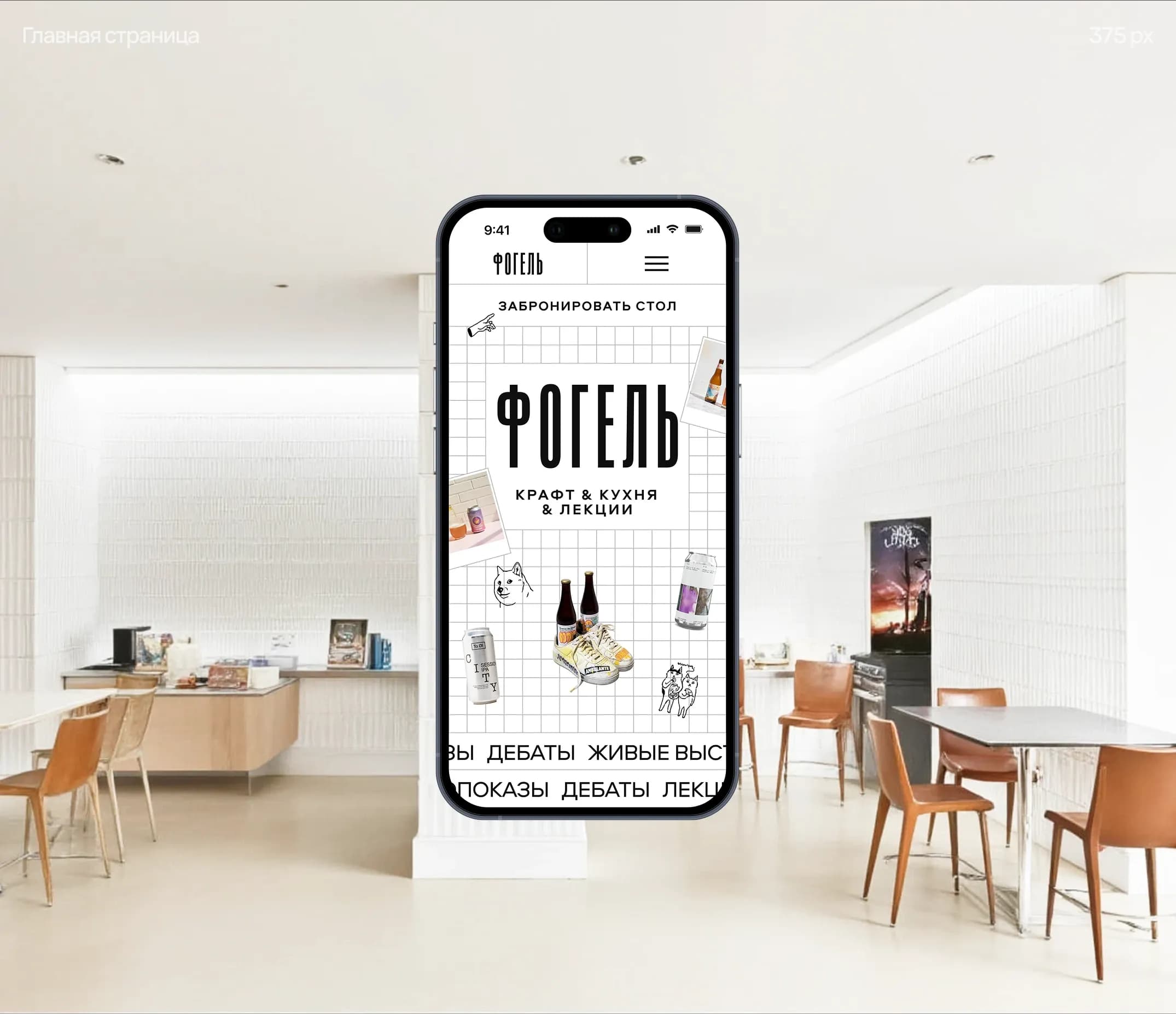 дизайн не по канону: сделали сайт для атмосферного бара