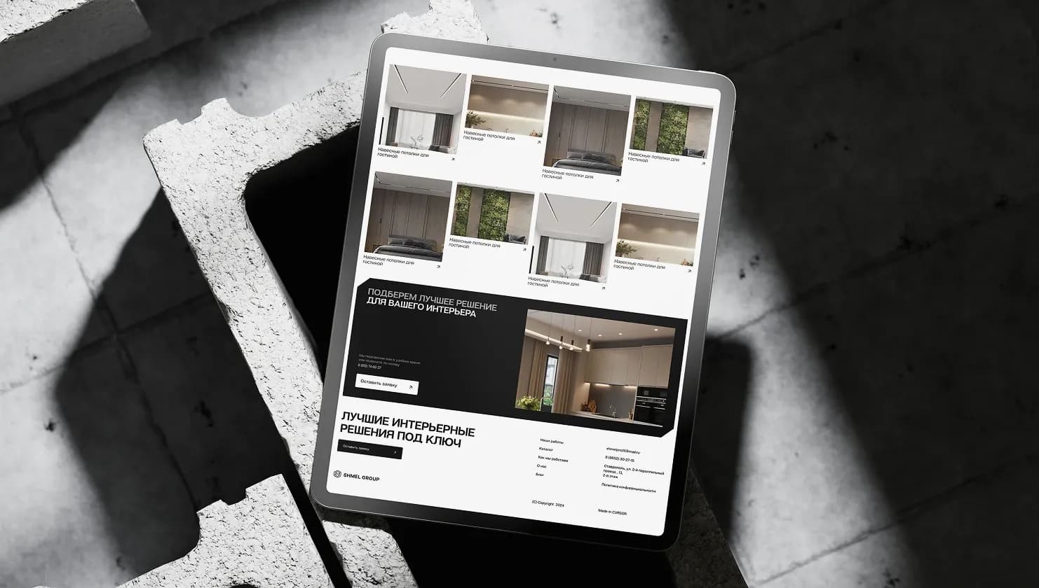 «а можно просто нормальный сайт?» — сделали, и он зашёл всем